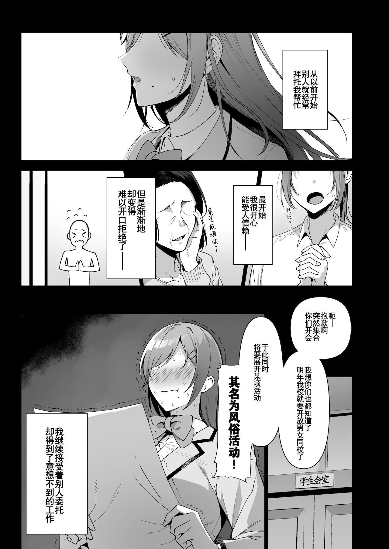 [生き恥ハミングバード (天野どん)] 風紀委員とフーゾク活動 vol.3[中国翻訳]