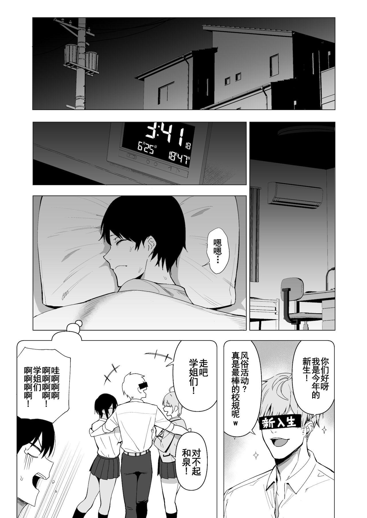 [生き恥ハミングバード (天野どん)] 風紀委員とフーゾク活動 vol.3[中国翻訳]