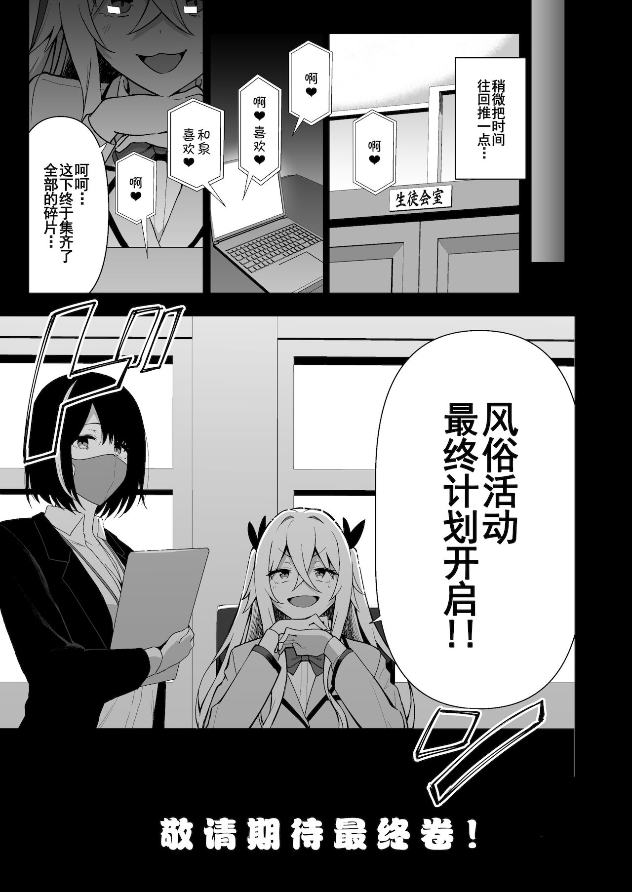[生き恥ハミングバード (天野どん)] 風紀委員とフーゾク活動 vol.3[中国翻訳]