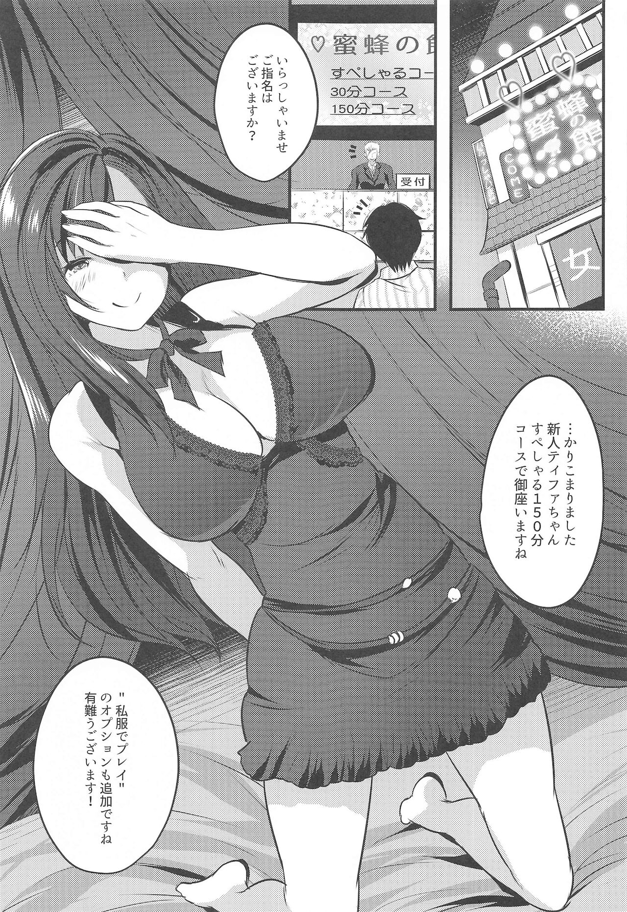 (C99) [ロジウラマンホール (創田ぐみ)] 新人ティファちゃんご指名フルコース (ファイナルファンタジーVII)