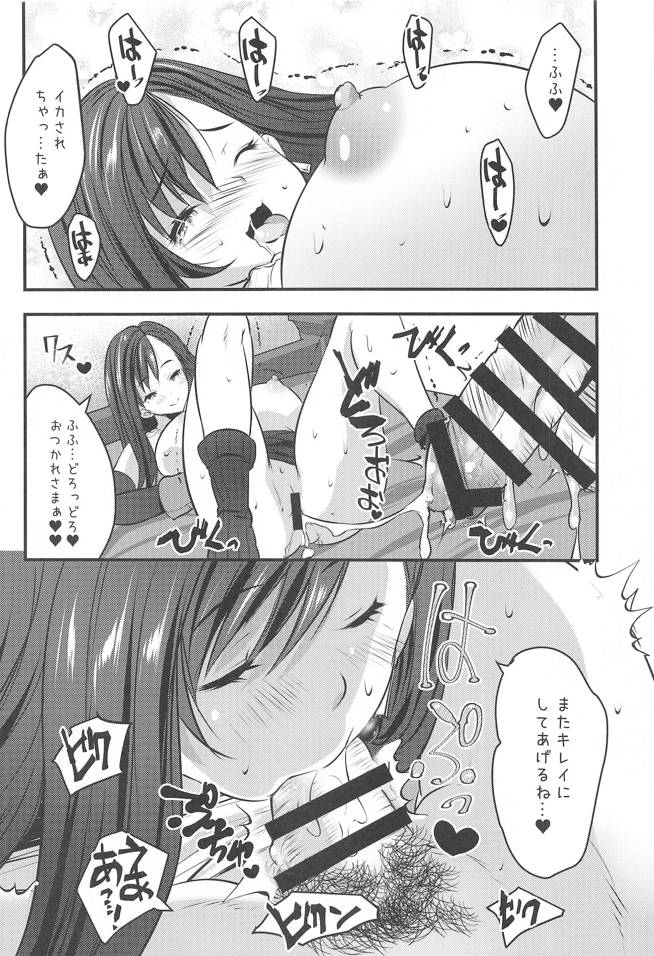 (C99) [ロジウラマンホール (創田ぐみ)] 新人ティファちゃんご指名フルコース (ファイナルファンタジーVII)
