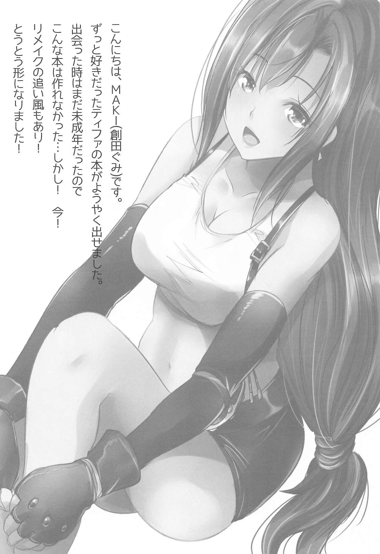 (C99) [ロジウラマンホール (創田ぐみ)] 新人ティファちゃんご指名フルコース (ファイナルファンタジーVII)