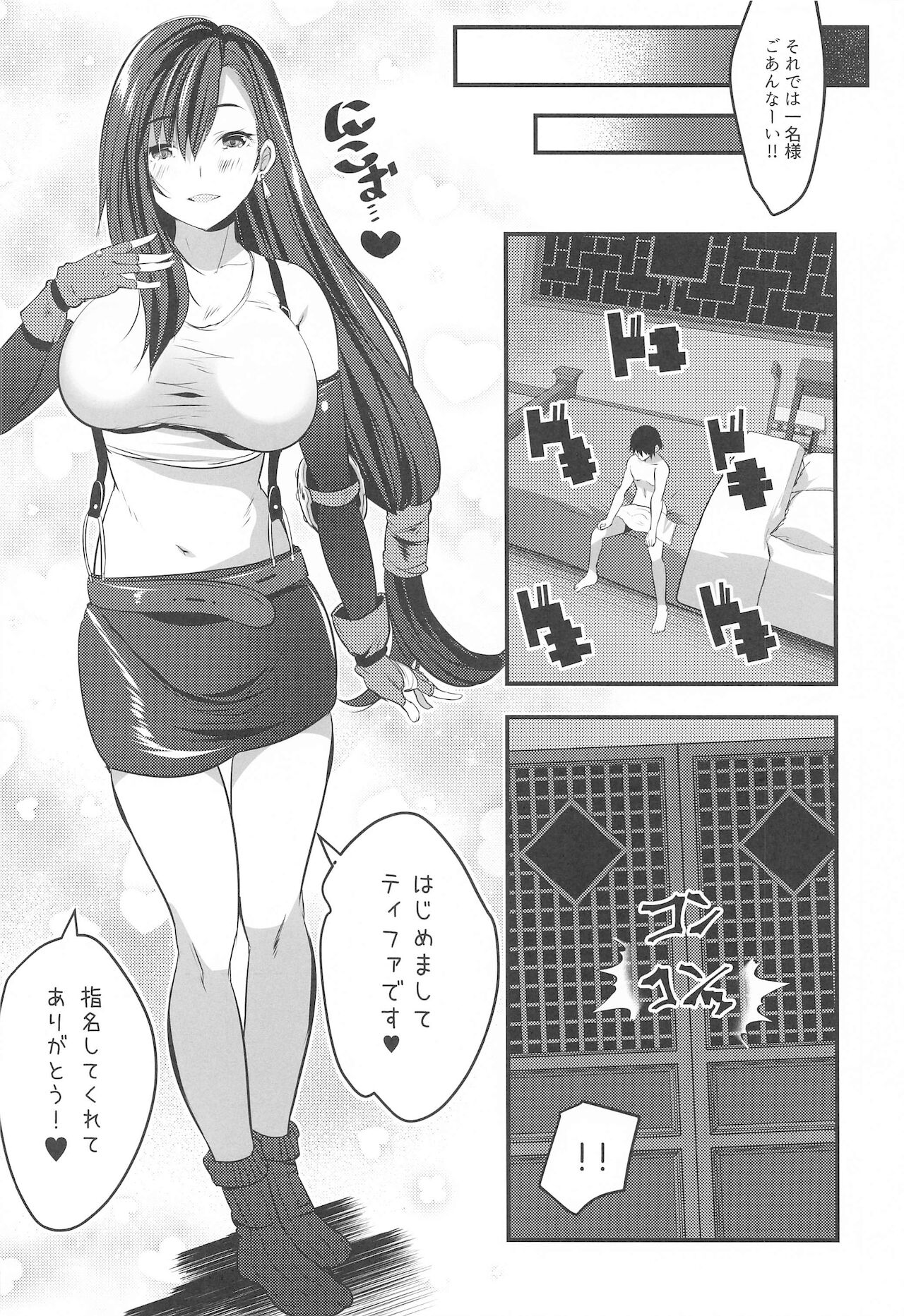 (C99) [ロジウラマンホール (創田ぐみ)] 新人ティファちゃんご指名フルコース (ファイナルファンタジーVII)
