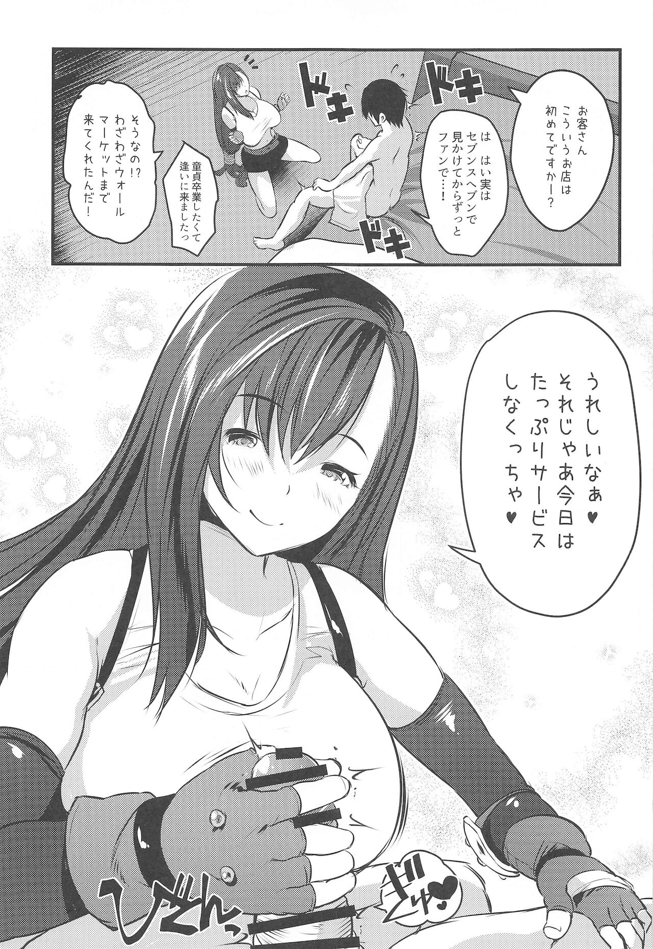 (C99) [ロジウラマンホール (創田ぐみ)] 新人ティファちゃんご指名フルコース (ファイナルファンタジーVII)