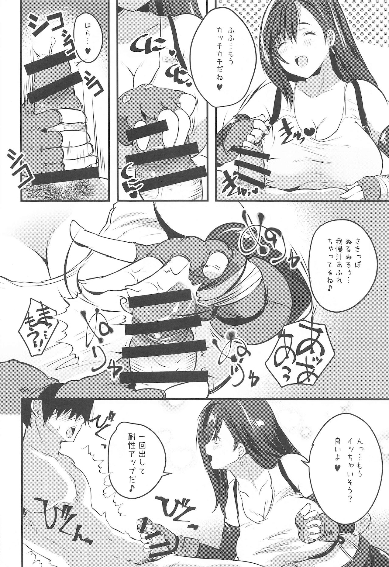 (C99) [ロジウラマンホール (創田ぐみ)] 新人ティファちゃんご指名フルコース (ファイナルファンタジーVII)