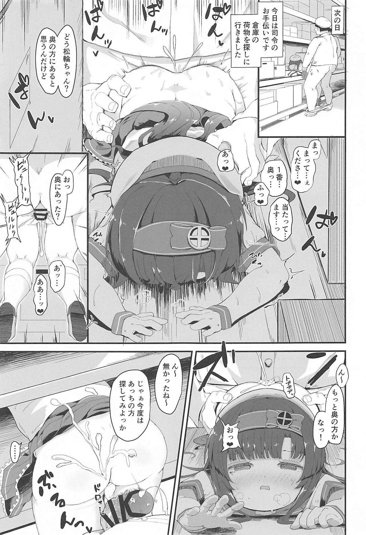 (C99) [むぎちょこストア (むぎちょこ)] 松輪ちゃんの秘密の特訓日誌 (艦隊これくしょん -艦これ-)