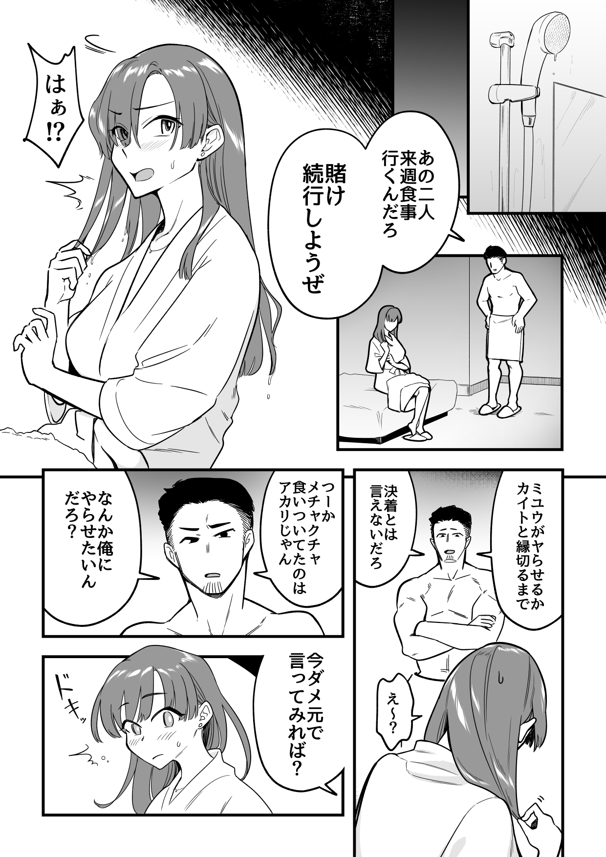 [サイキ]01：絶対最後に勝つアカリちゃんの話