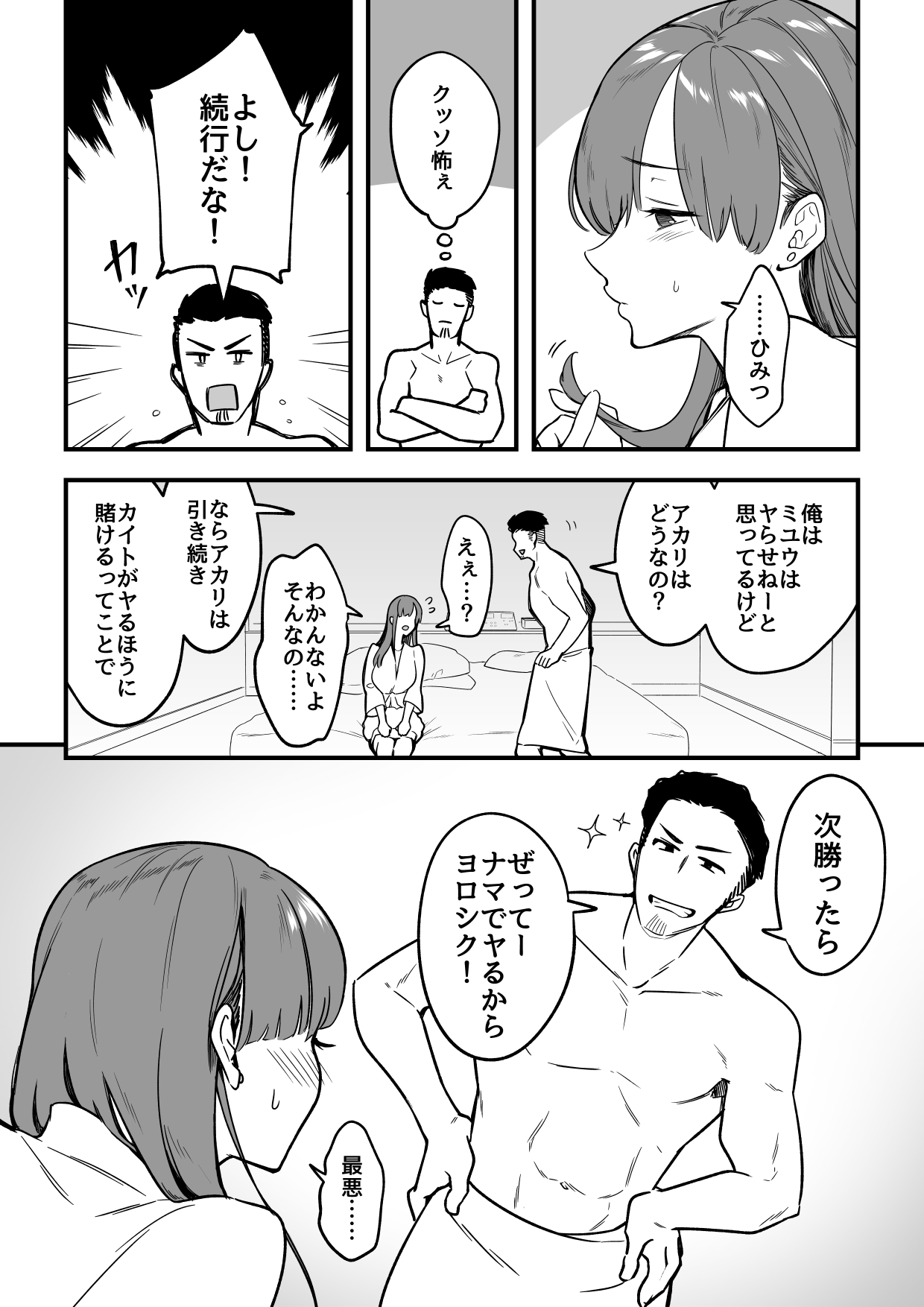 [サイキ]01：絶対最後に勝つアカリちゃんの話