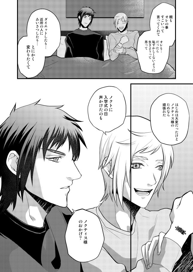 [すし王子 (すし)] オンリーゴッド (ファイナルファンタジーXV)