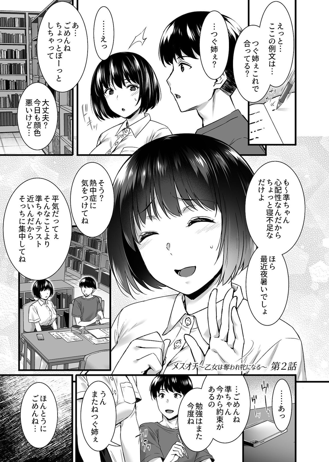 [阿部いのり] 雌トラレ〜快楽を刻まれた女たち〜