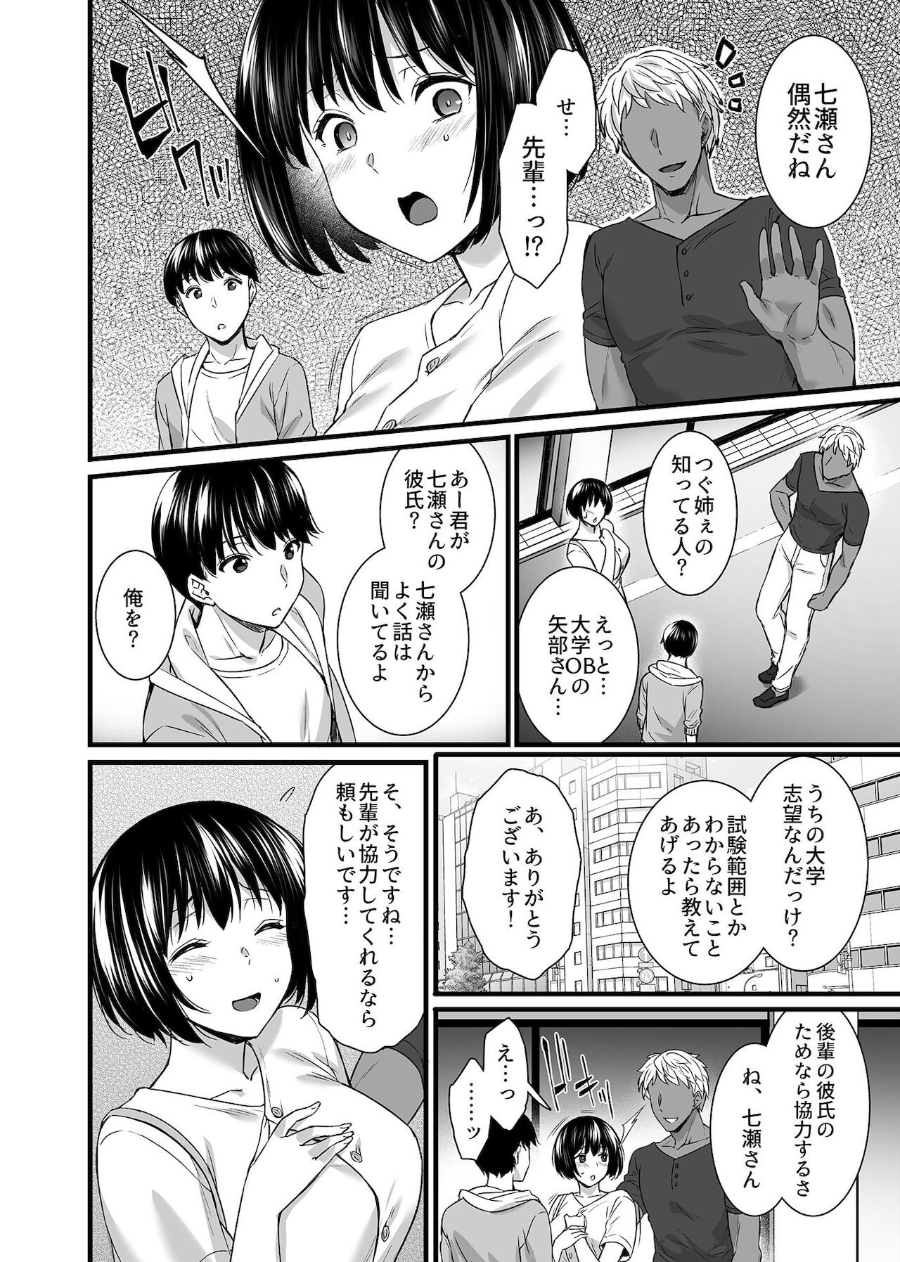 [阿部いのり] 雌トラレ〜快楽を刻まれた女たち〜