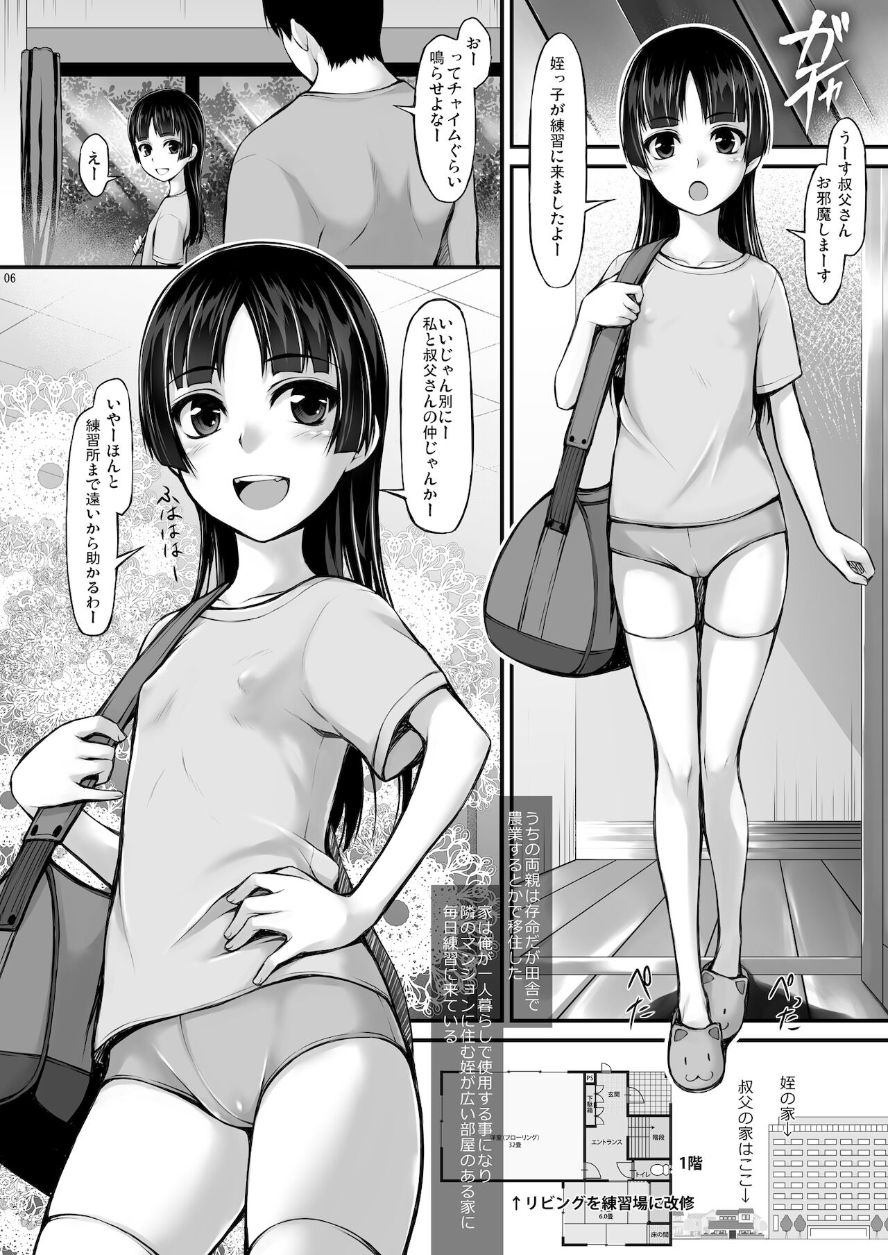 [自爆システム (涼樹天晴)]姪っ娘がエロくて近親相姦しました。[DL版]