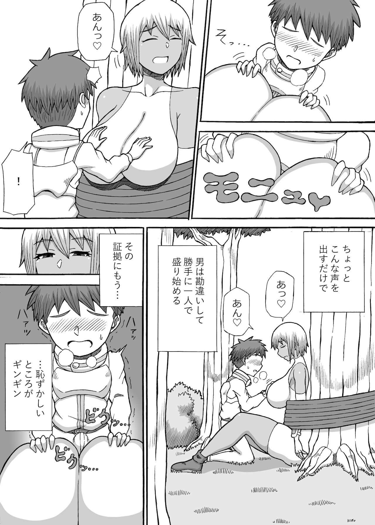 [さがのためのさーが (らとぉ)] 女盗賊のおっぱい罠