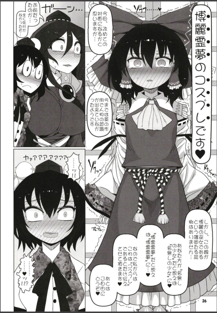 (C99) [やし屋 (YASSY)] 博麗霊夢巫女装備全部OFF (東方Project)