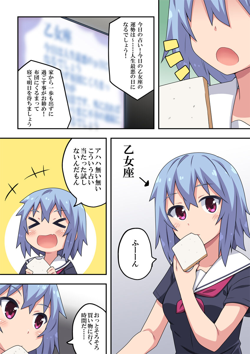 [フクロウなる鳥] あんあんラッキーガール