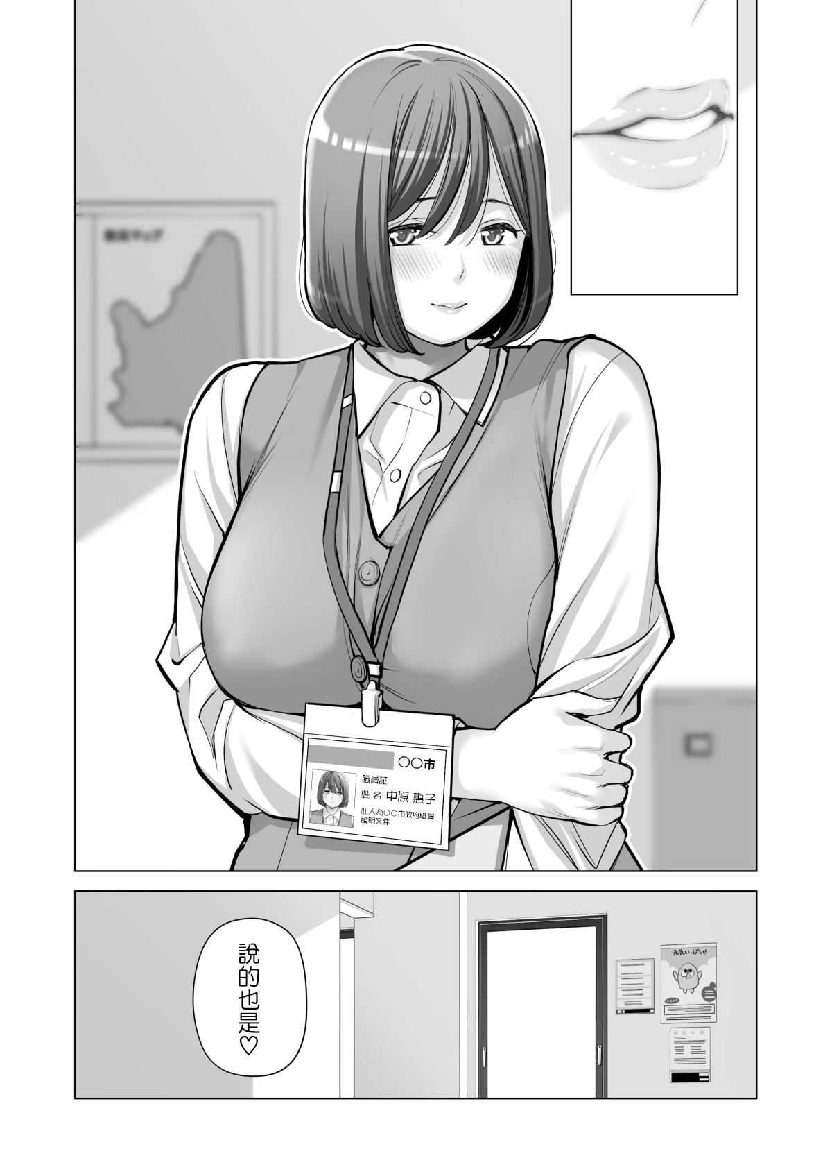 [HGTラボ (津差宇土)] 自治会の人妻はとてもHでした。2 地区センター職員 中原恵子編 [中国翻訳] [無修正]