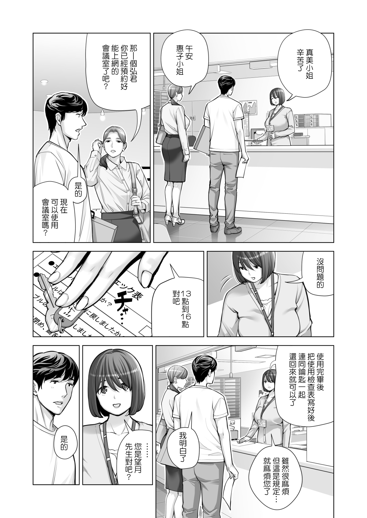 [HGTラボ (津差宇土)] 自治会の人妻はとてもHでした。2 地区センター職員 中原恵子編 [中国翻訳] [無修正]