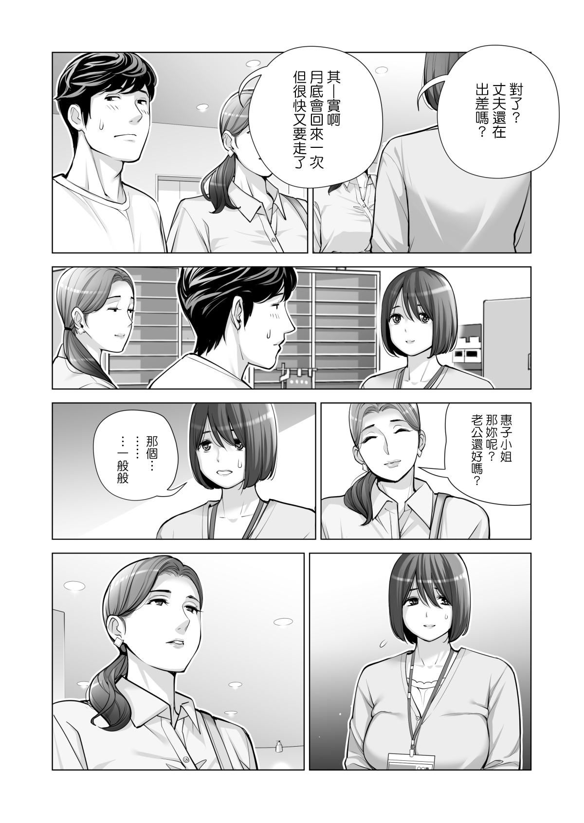 [HGTラボ (津差宇土)] 自治会の人妻はとてもHでした。2 地区センター職員 中原恵子編 [中国翻訳] [無修正]
