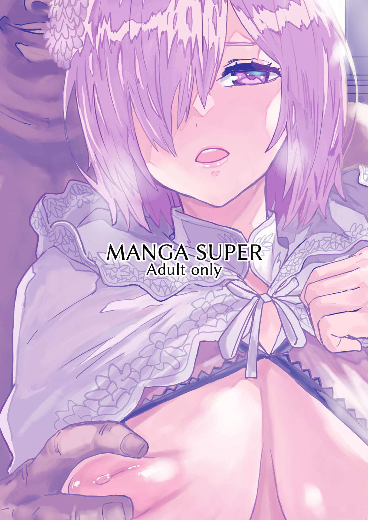 [マンガスーパー (猫井ミィ)] マシュの花嫁修業 (Fate/Grand Order) [中国翻訳] [DL版]