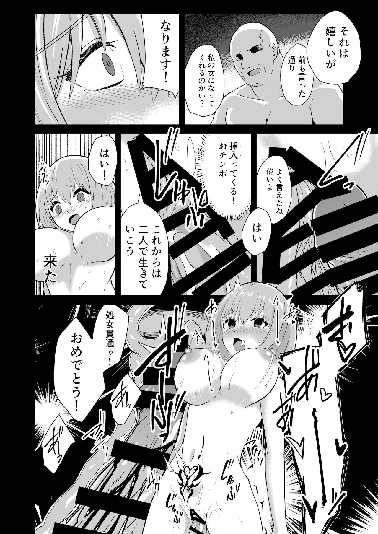 [けーきやさん (けーき)]おじさんとユイが結ばれるステキな本(プリンセスコネクト!Re:Dive) [DL版]