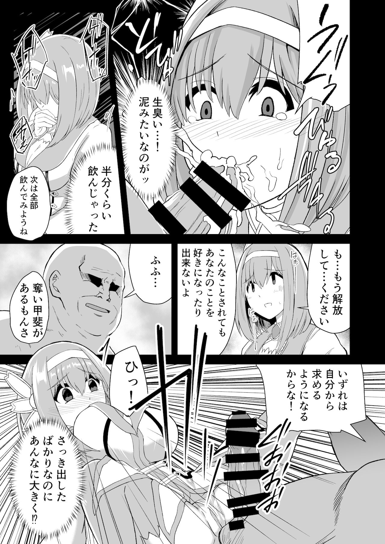 [けーきやさん (けーき)]おじさんとユイが結ばれるステキな本(プリンセスコネクト!Re:Dive) [DL版]