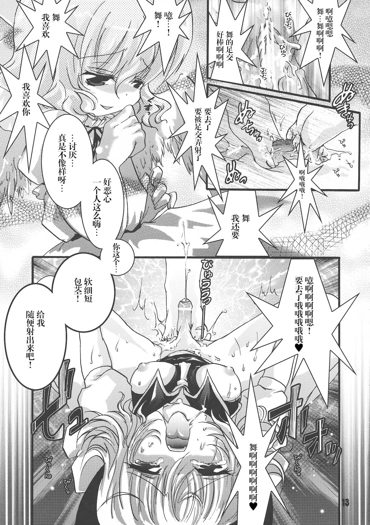 (C80) [すとろべりー (いちご)] ふたろりっ娘 (東方Project) [中国翻訳]