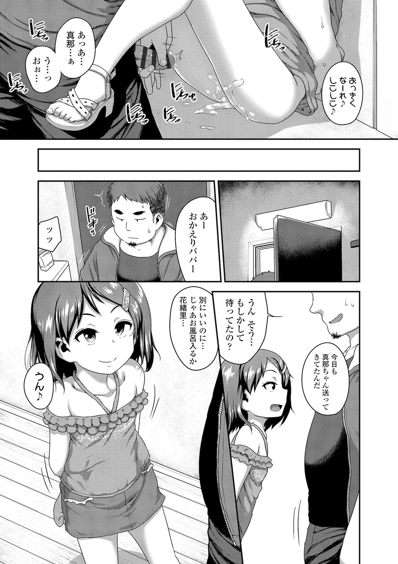 [チグチミリ] はなまるじあん [DL版]