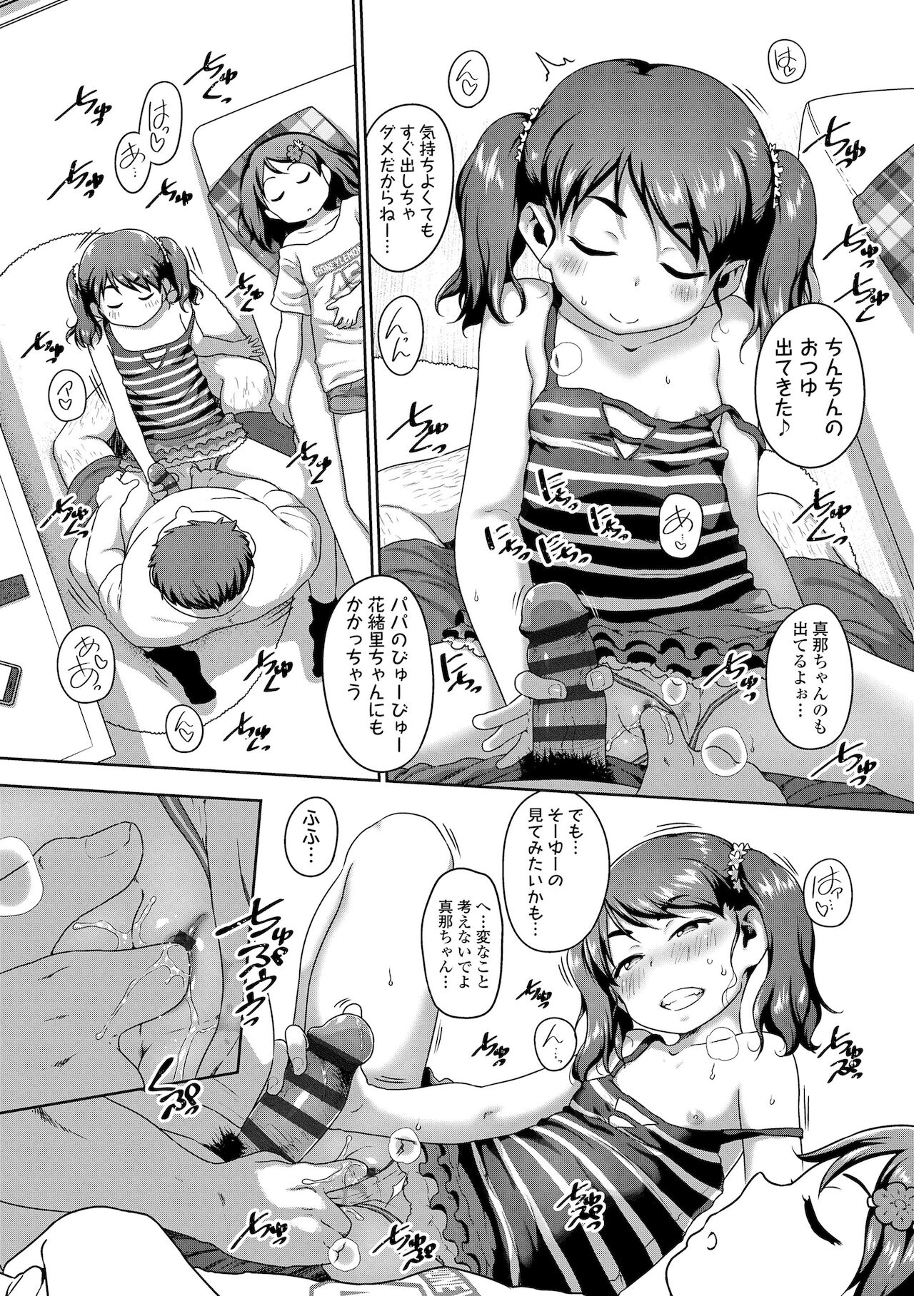 [チグチミリ] はなまるじあん [DL版]