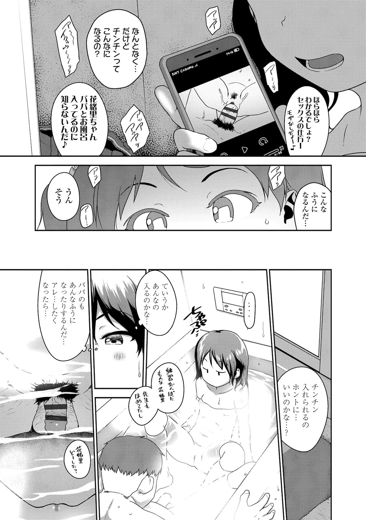 [チグチミリ] はなまるじあん [DL版]