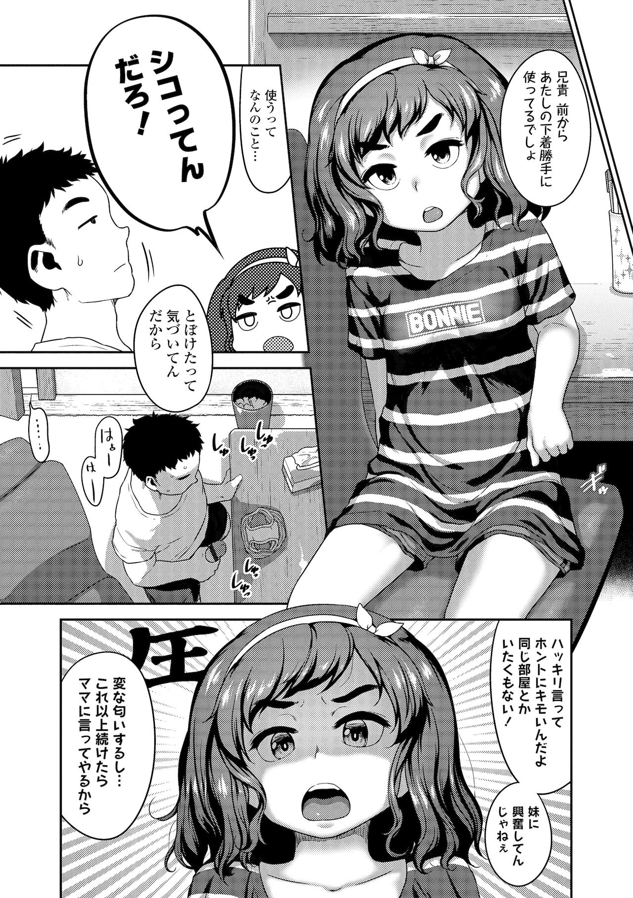[チグチミリ] はなまるじあん [DL版]