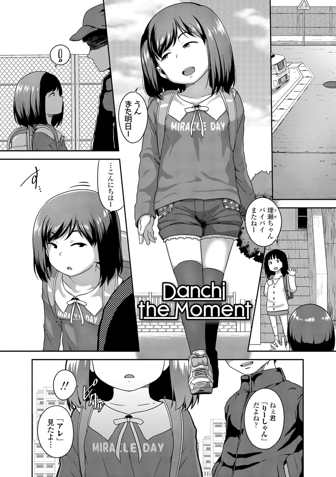 [チグチミリ] はなまるじあん [DL版]