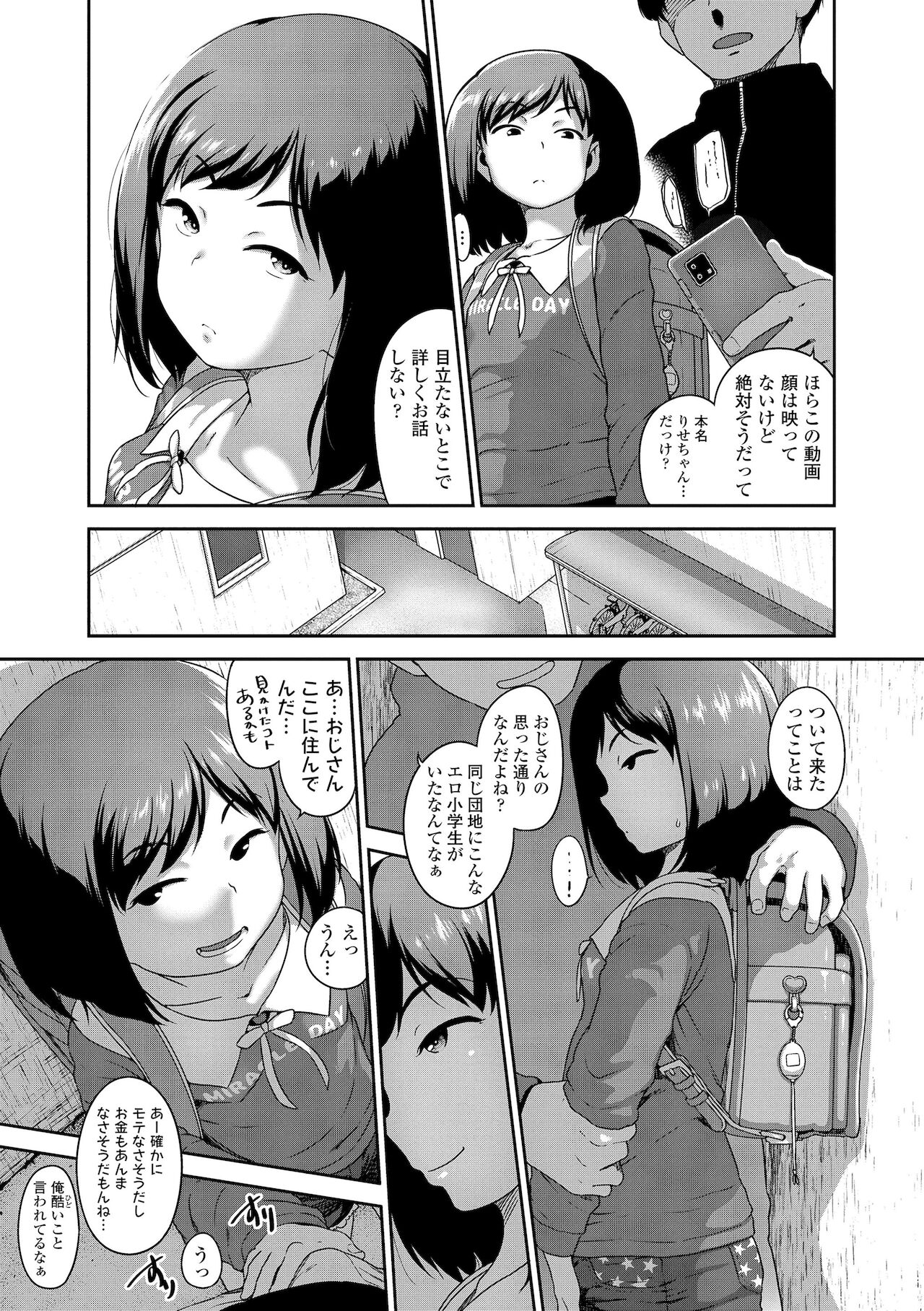 [チグチミリ] はなまるじあん [DL版]