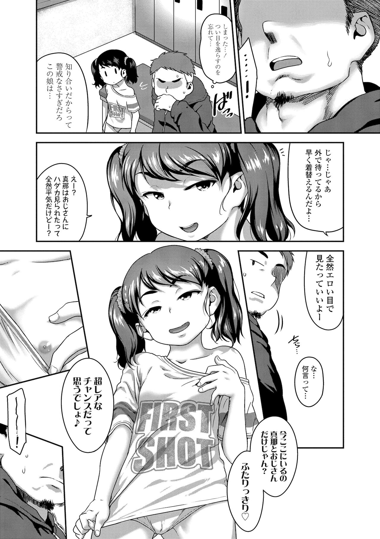 [チグチミリ] はなまるじあん [DL版]
