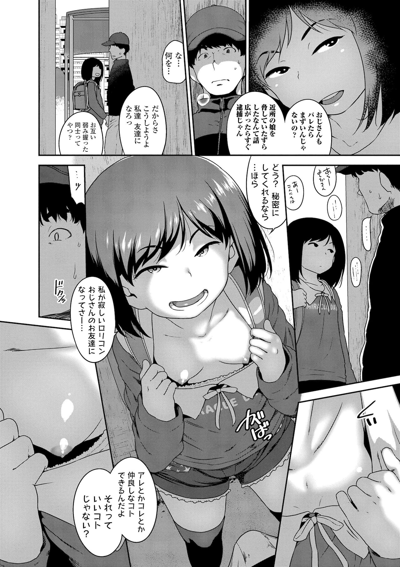 [チグチミリ] はなまるじあん [DL版]
