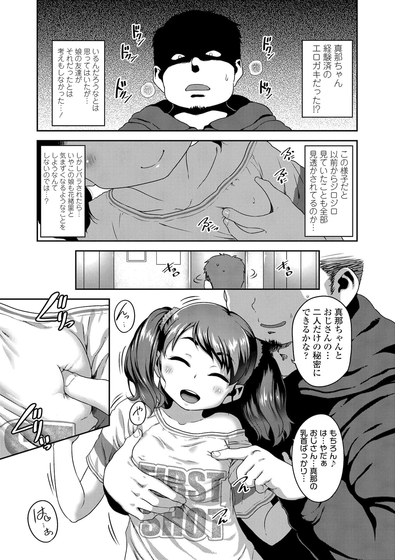 [チグチミリ] はなまるじあん [DL版]
