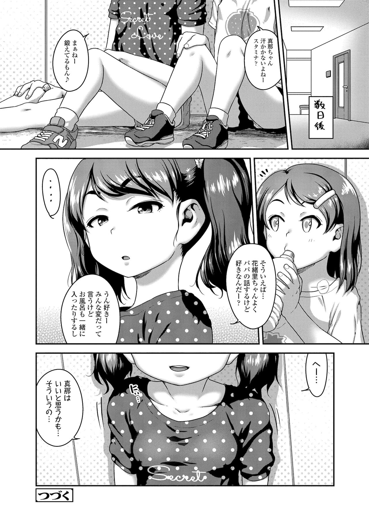 [チグチミリ] はなまるじあん [DL版]