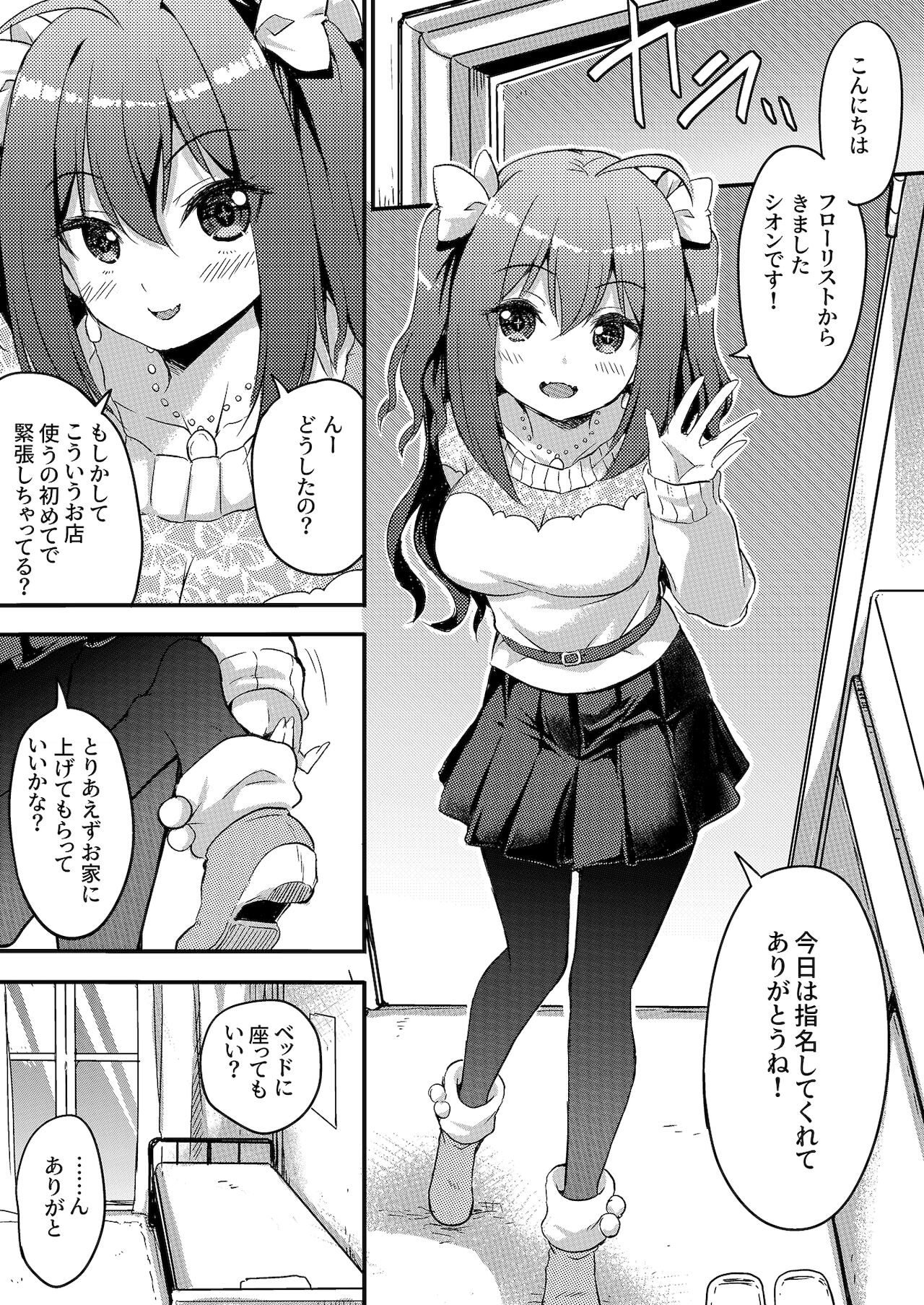 [m3t (亀ランッパ火)] うちに推しがやってきた!？ ステージで元気に踊るアイドルはエッチなことにも全力で！