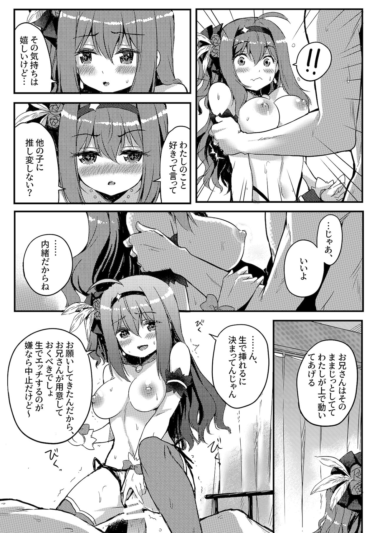 [m3t (亀ランッパ火)] うちに推しがやってきた!？ ステージで元気に踊るアイドルはエッチなことにも全力で！