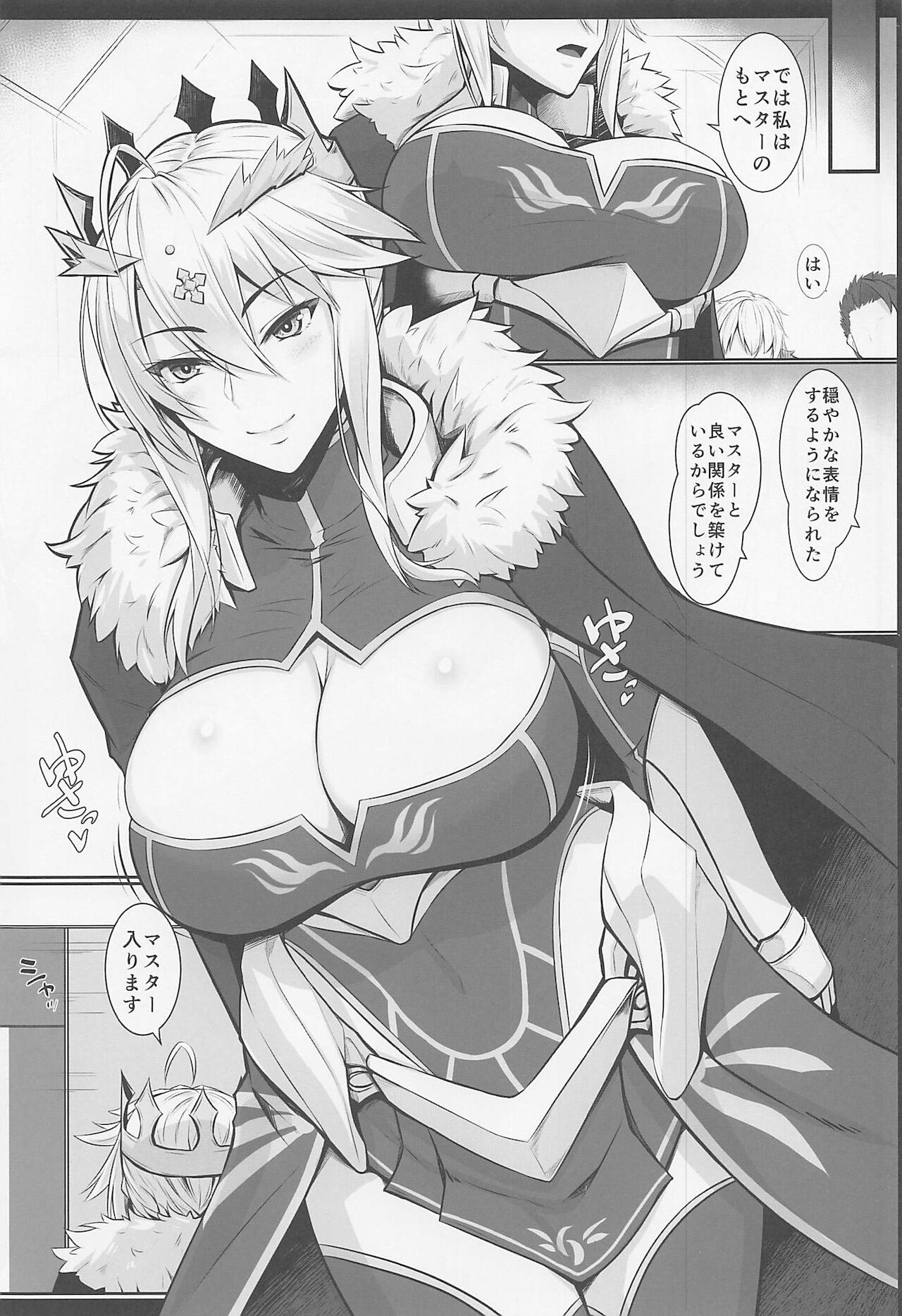 (C99) [黒白デザイア (秋月からす)] 上上下下乳上乳上 (Fate/Grand Order)