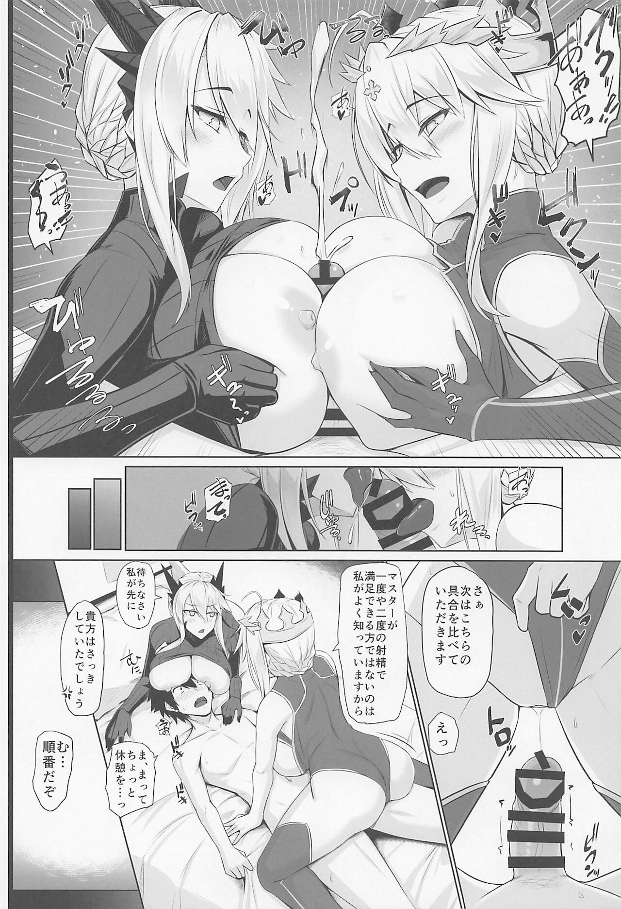 (C99) [黒白デザイア (秋月からす)] 上上下下乳上乳上 (Fate/Grand Order)