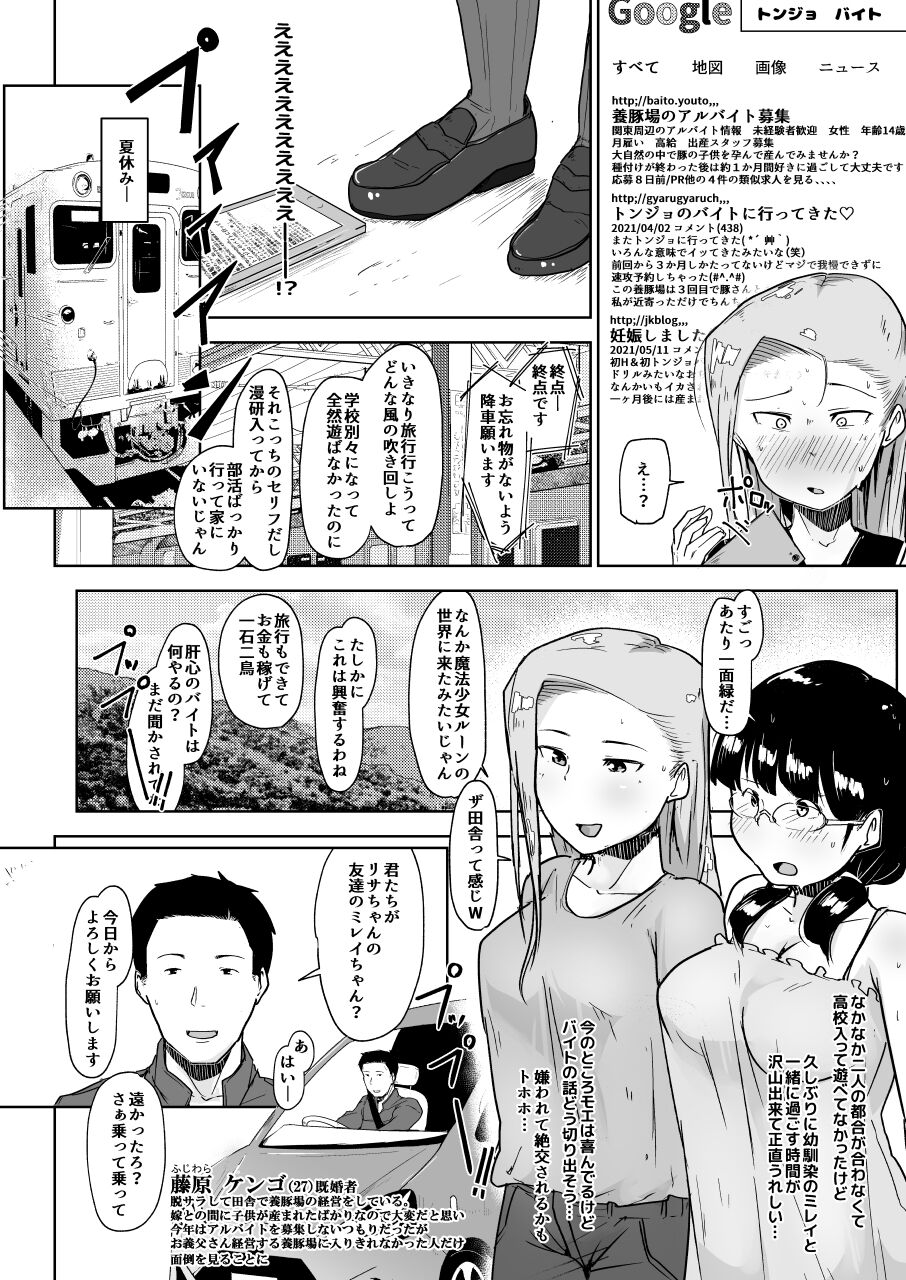 [こおろぎコミックス (うろん)] 養豚場の妊娠アルバイト
