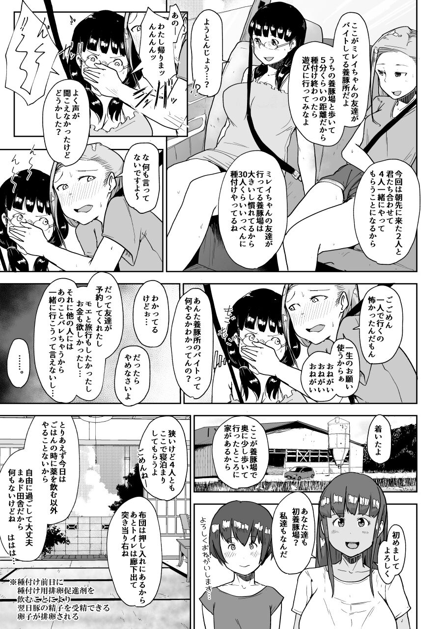 [こおろぎコミックス (うろん)] 養豚場の妊娠アルバイト