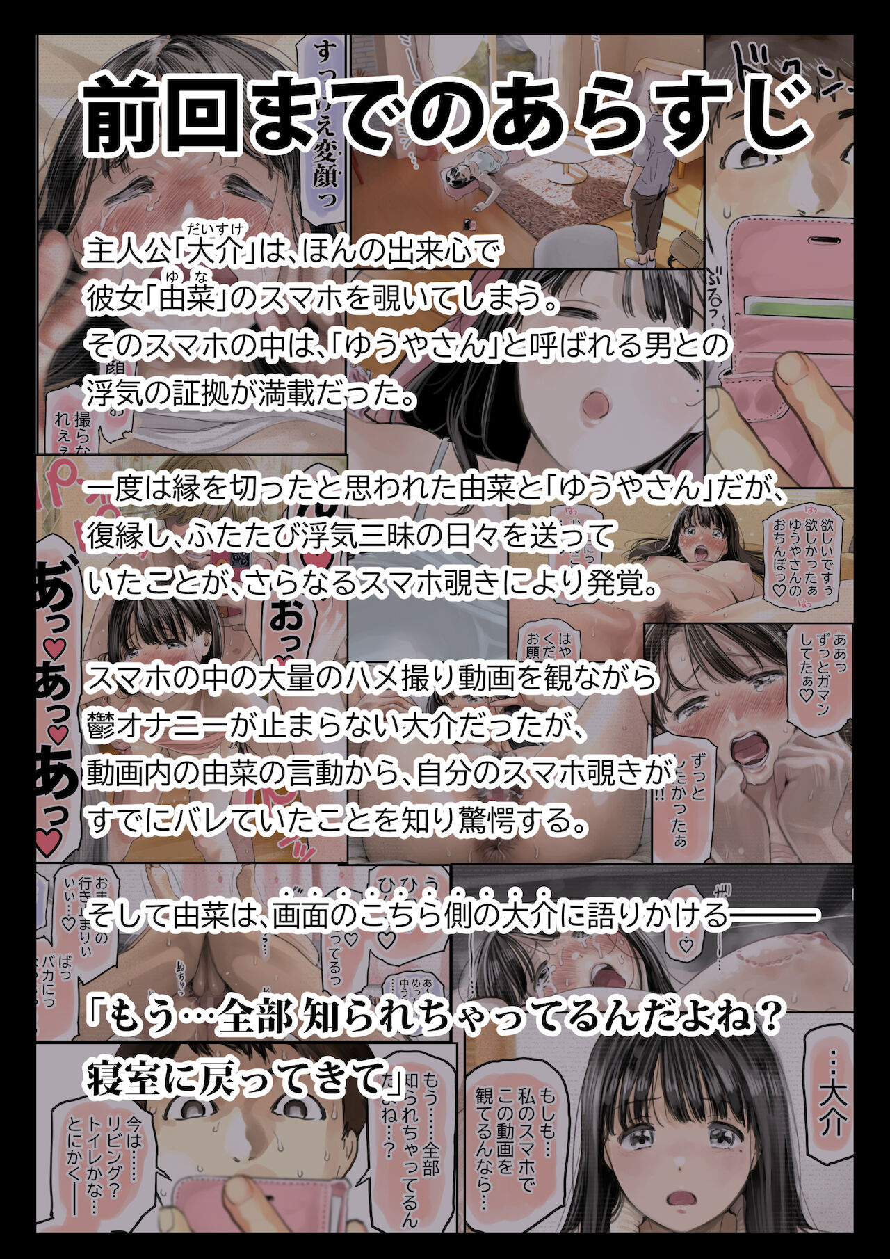 [チョコロ] 彼女のスマホを覗いただけなのに 3