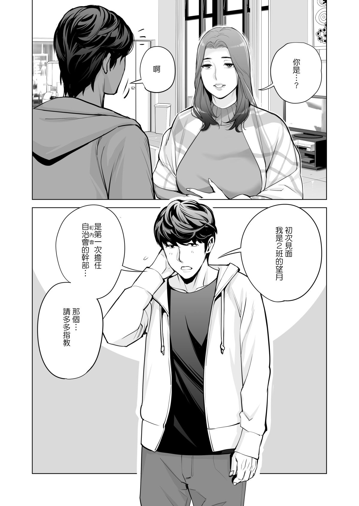 [HGTラボ (津差宇土)] 自治会の人妻はとてもHでした。副会長一ノ瀬真美編 [中国翻訳] [無修正]