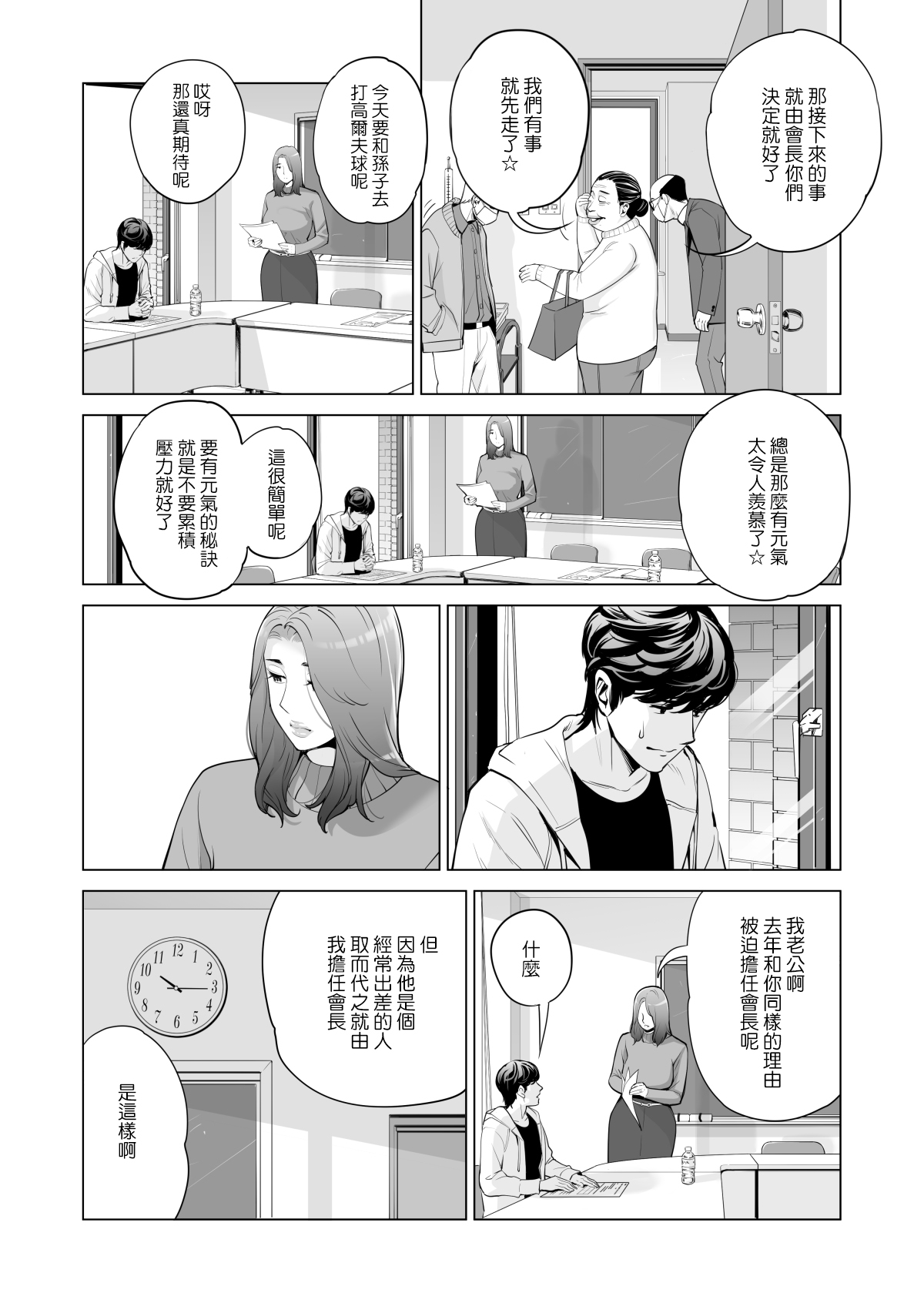 [HGTラボ (津差宇土)] 自治会の人妻はとてもHでした。副会長一ノ瀬真美編 [中国翻訳] [無修正]