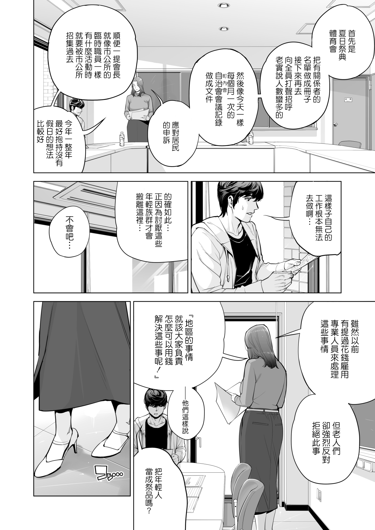 [HGTラボ (津差宇土)] 自治会の人妻はとてもHでした。副会長一ノ瀬真美編 [中国翻訳] [無修正]