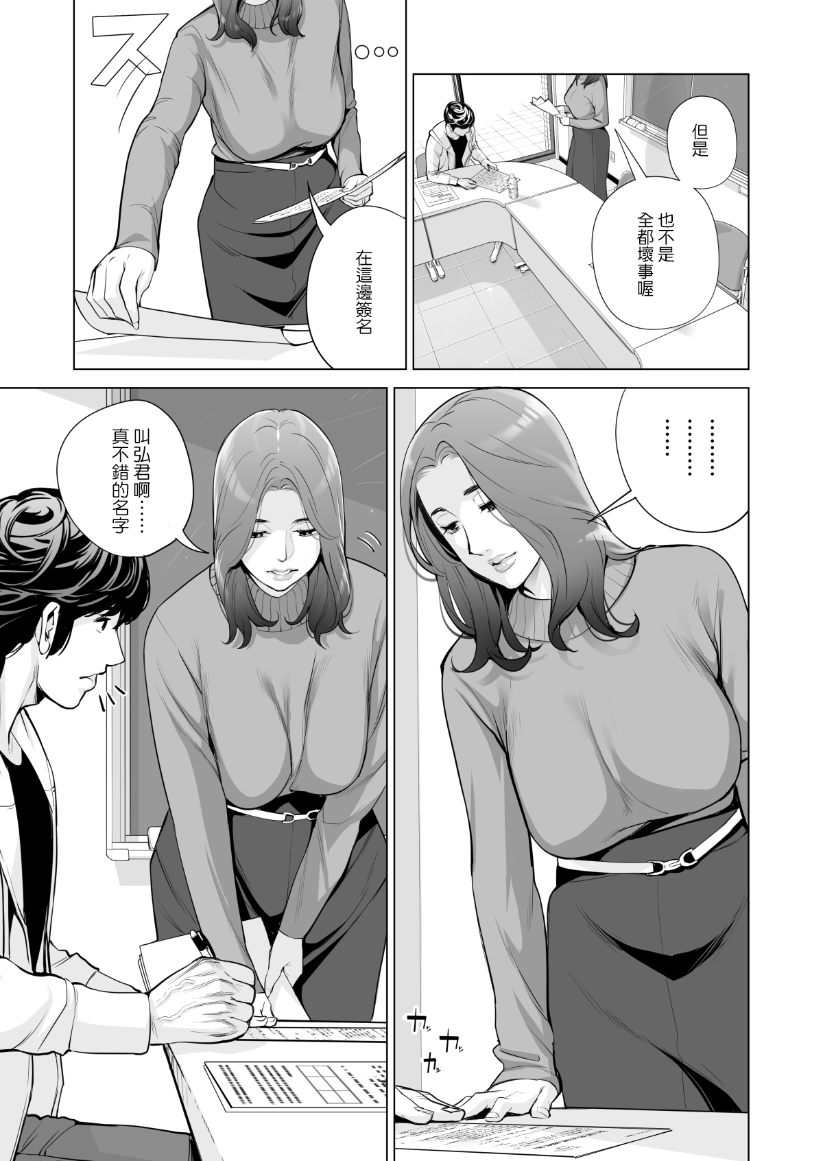 [HGTラボ (津差宇土)] 自治会の人妻はとてもHでした。副会長一ノ瀬真美編 [中国翻訳] [無修正]