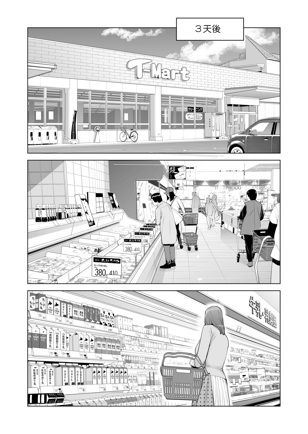 [HGTラボ (津差宇土)] 自治会の人妻はとてもHでした。副会長一ノ瀬真美編 [中国翻訳] [無修正]
