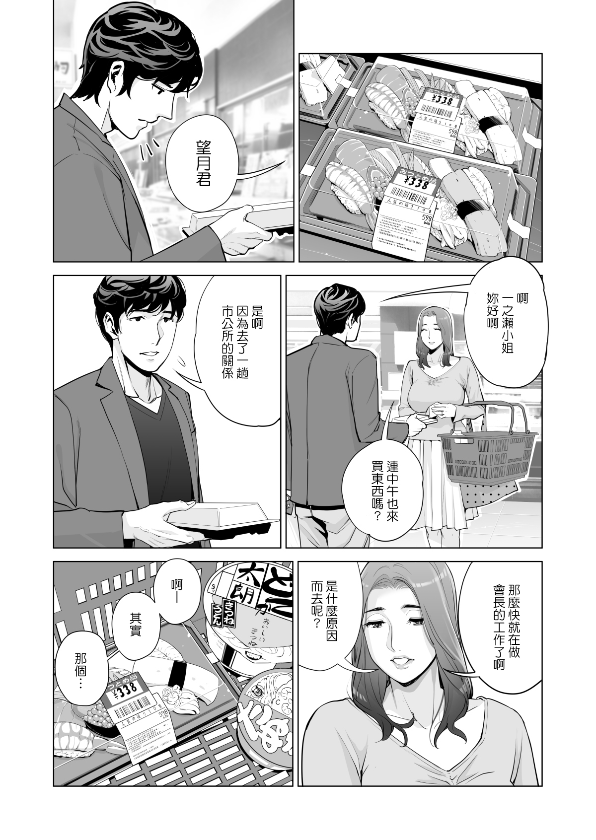 [HGTラボ (津差宇土)] 自治会の人妻はとてもHでした。副会長一ノ瀬真美編 [中国翻訳] [無修正]