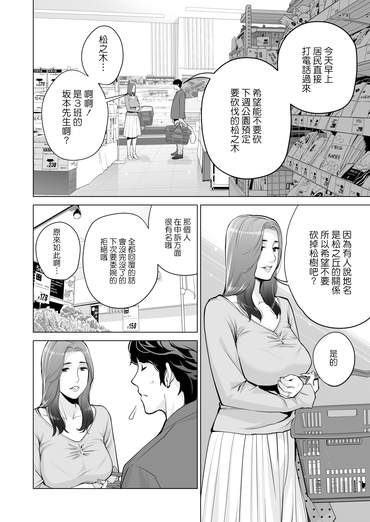 [HGTラボ (津差宇土)] 自治会の人妻はとてもHでした。副会長一ノ瀬真美編 [中国翻訳] [無修正]
